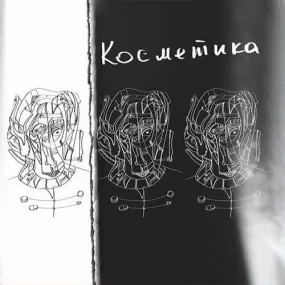 Kosmetika – Illustration